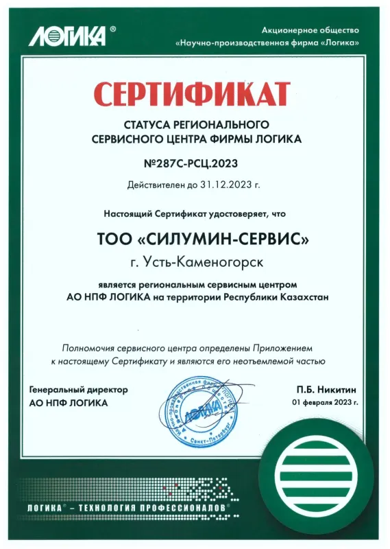 Статус регионального сервисного центра фирмы "ЛОГИКА"